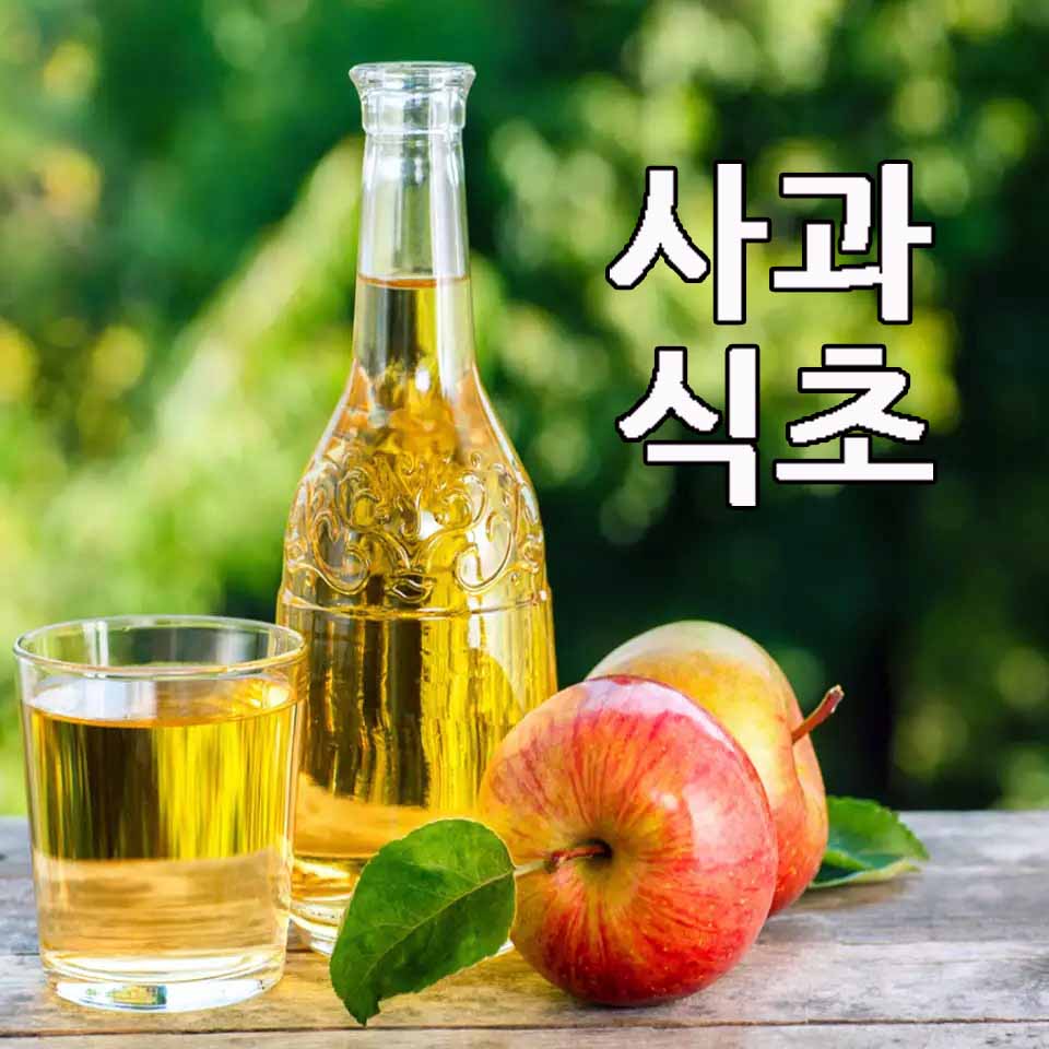 apple cider vinegar