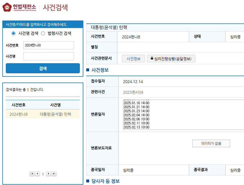 헌법재판소 사건검색