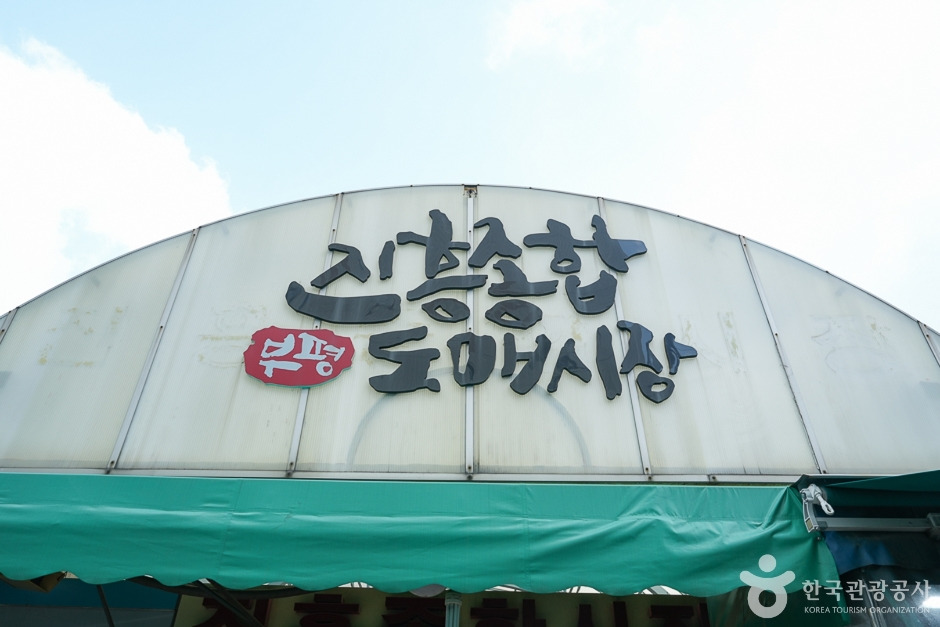 인천건어물 이미지