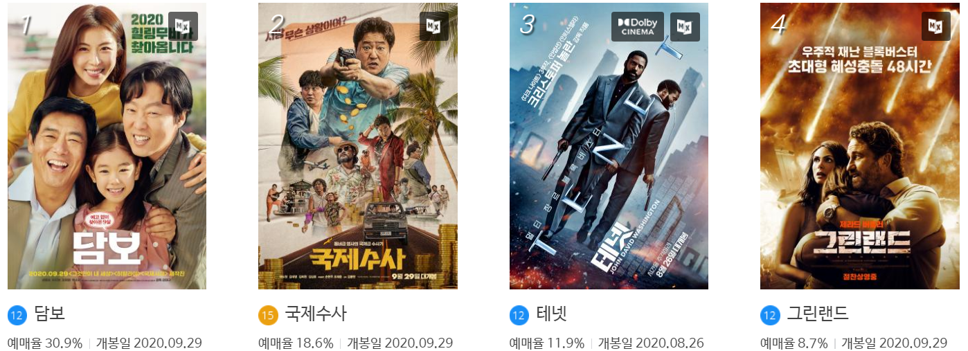  10월 메가박스 상영시간표와 영화관람권 가격