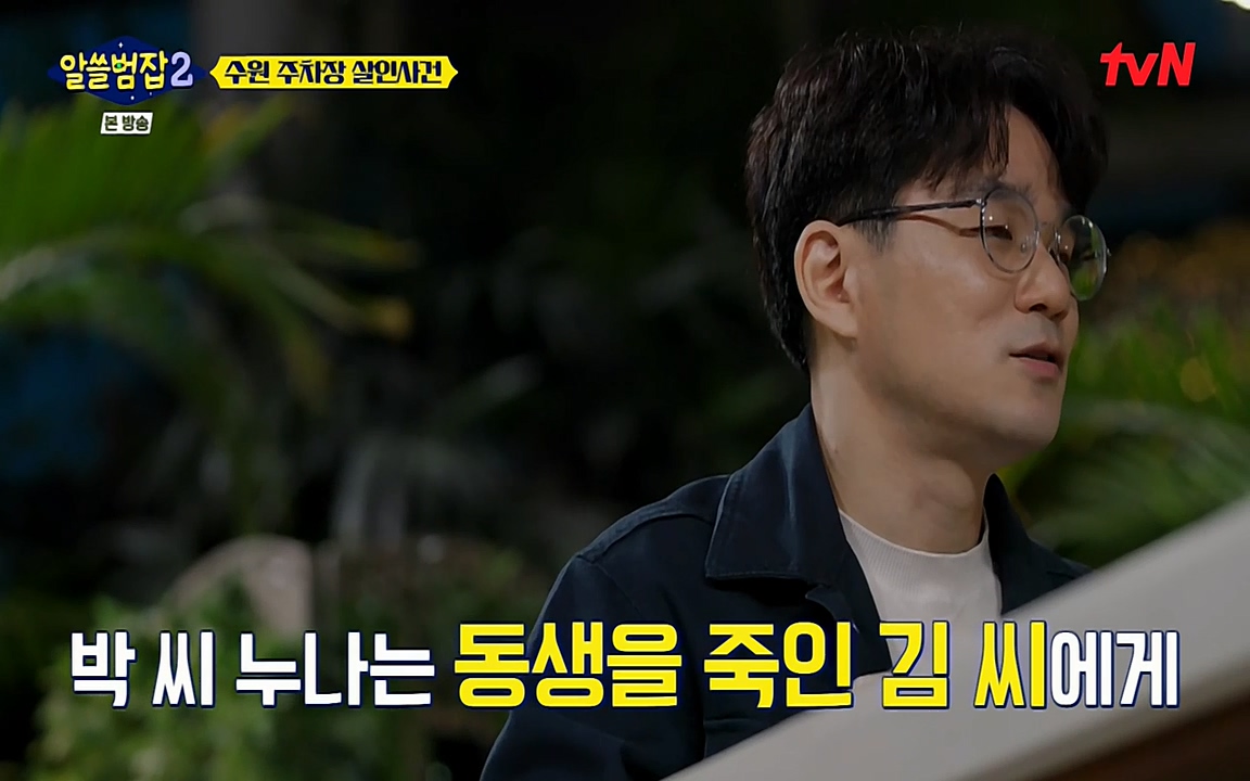 알쓸범잡 2.E15.220425p-NEXT.mp4_20220425_190912.076.jpg