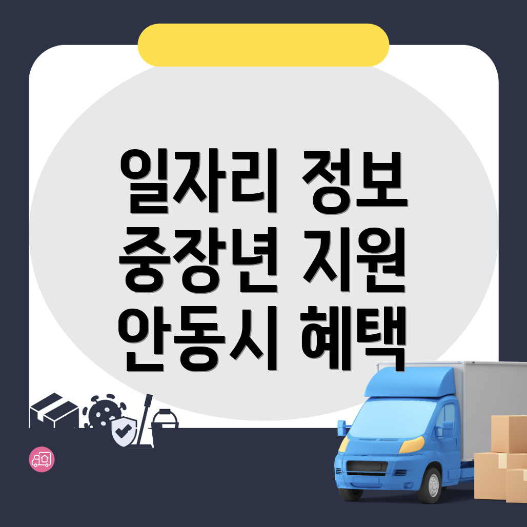 노인 중장년 일자리
