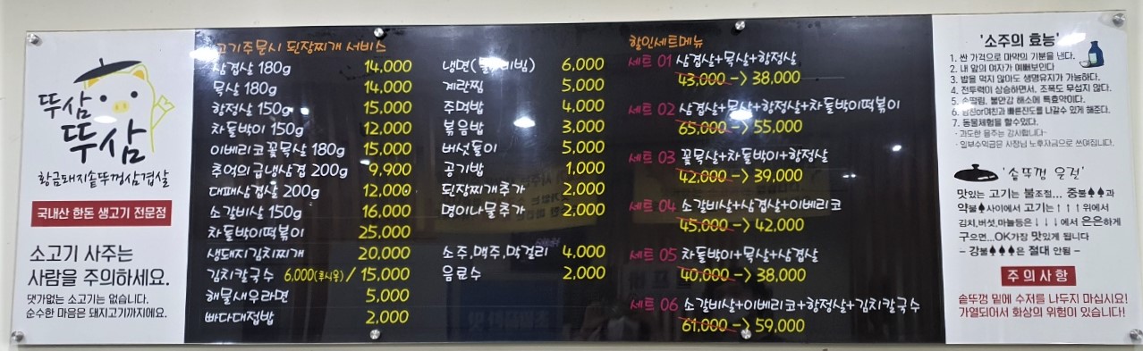 황금돼지솥뚜껑삼겹살 이미지