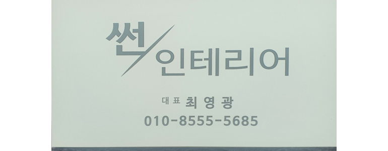 영천시 도배