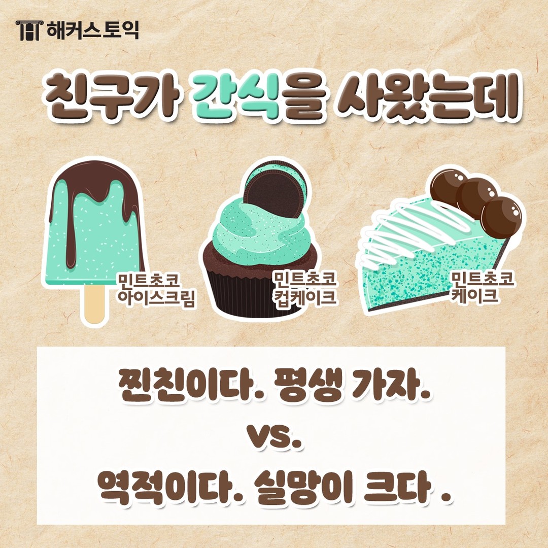  친구가 간식을 사왔는데..?