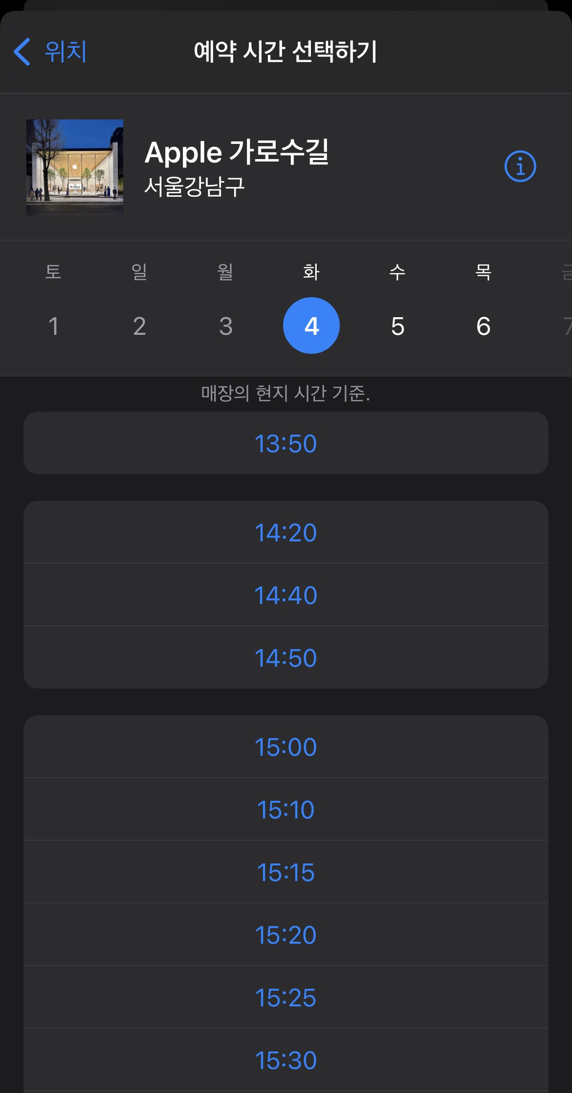 아이폰 지원 어플 예약시간 선택하기