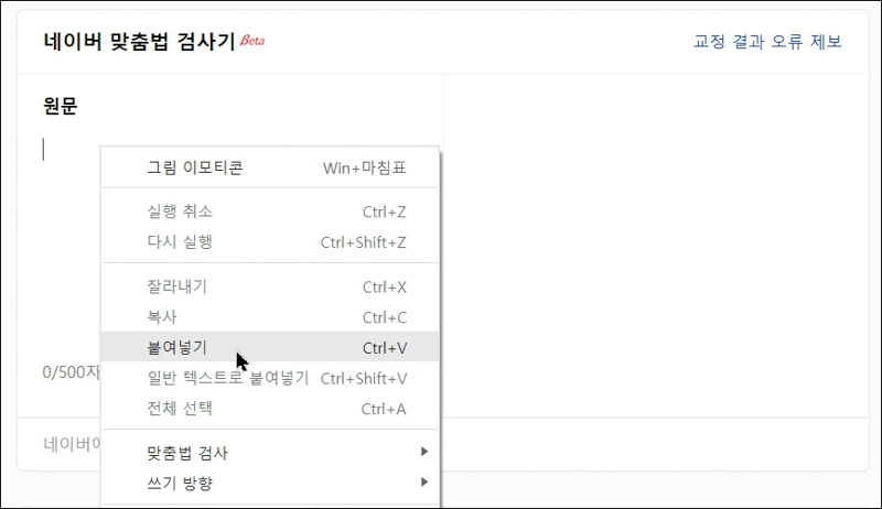 네이버-맞춤법-검사기-사용방법