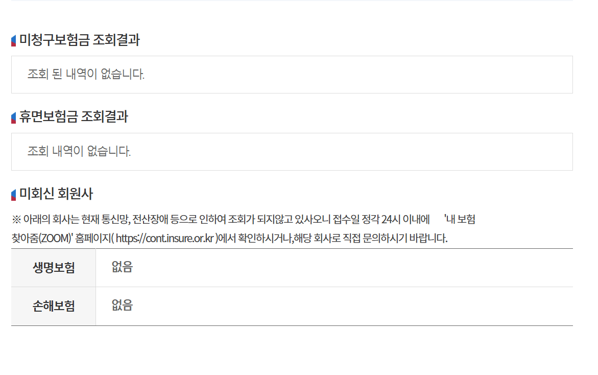 보험 가입 내역 확인