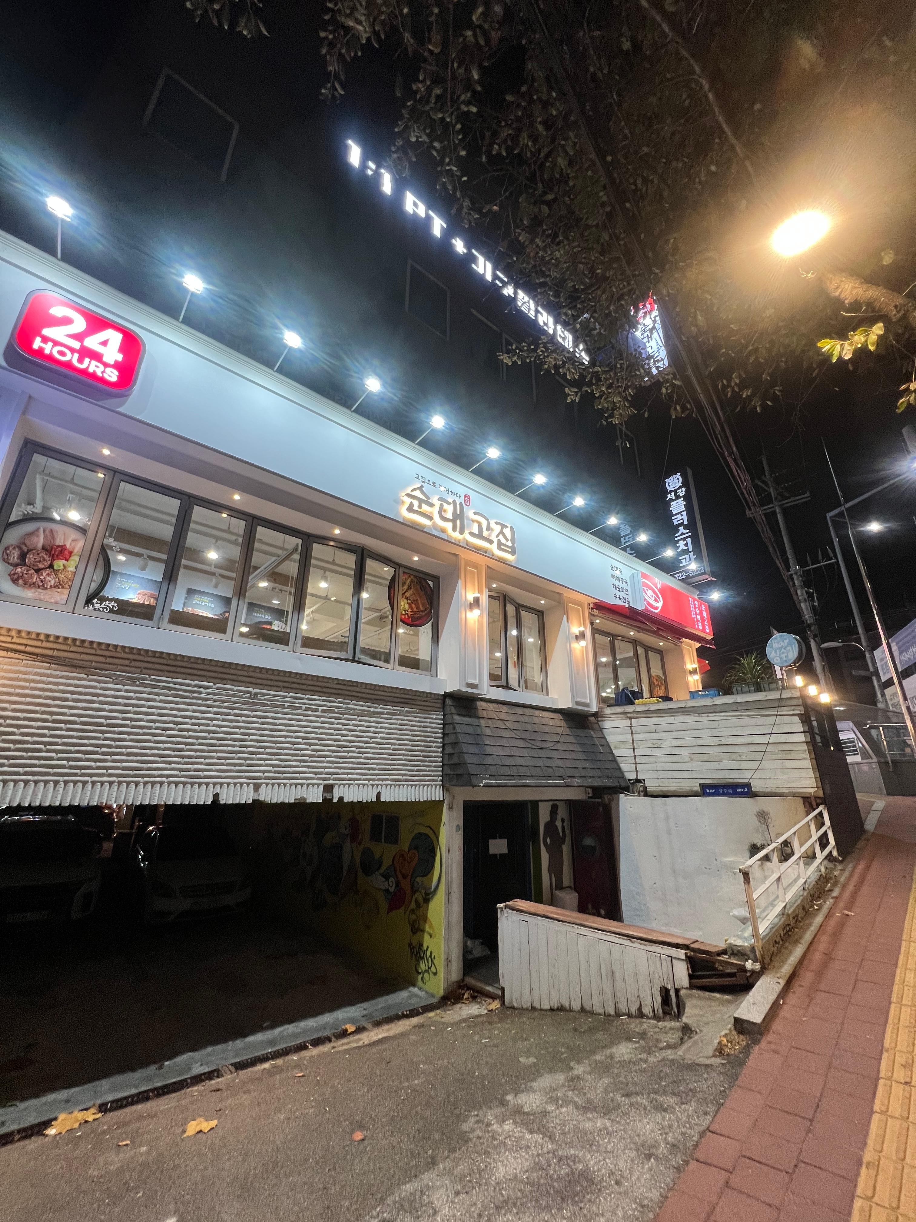 순대고집 상수역점 사진 5