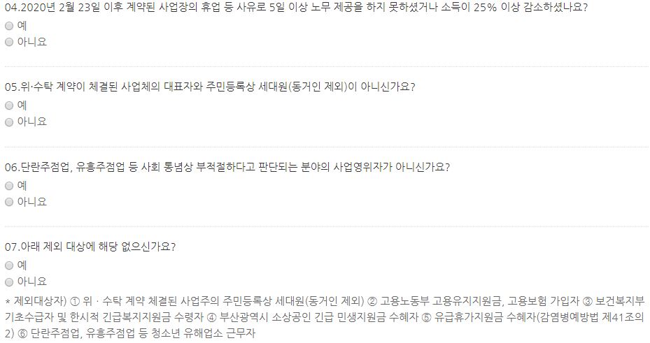 특수형태근로종사자 프리랜서 생계비 신청자격 신청방법 코로나