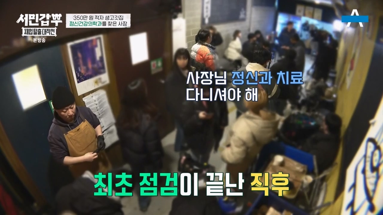 서민갑부 폐업 탈출 대작전.E31.240317p-NEXT.mp4_20240317_160641.969.jpg