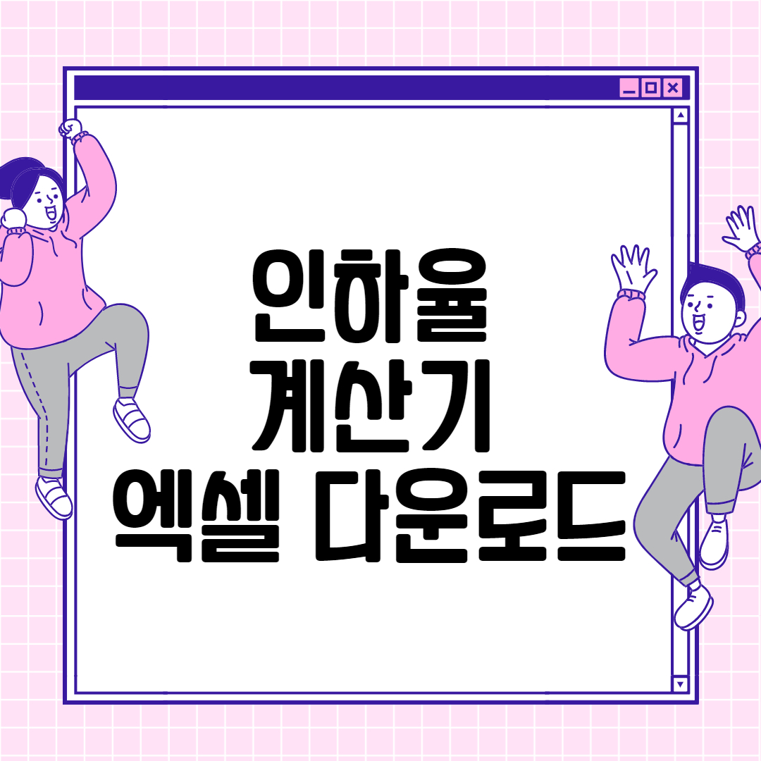  인하율, 인하 가격 계산 및 인하율 계산기 엑셀 다운로드
