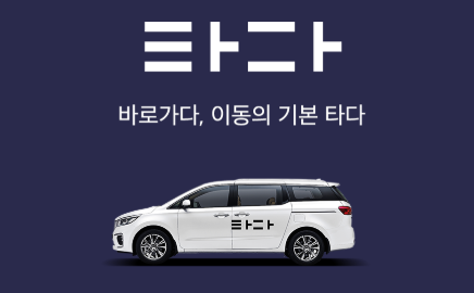  예정된 결말, '타다 금지'