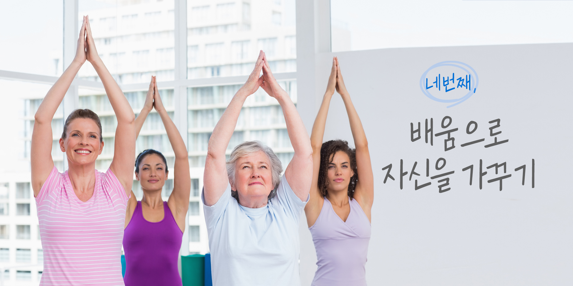 4. 배움으로 자신을 가꾸기