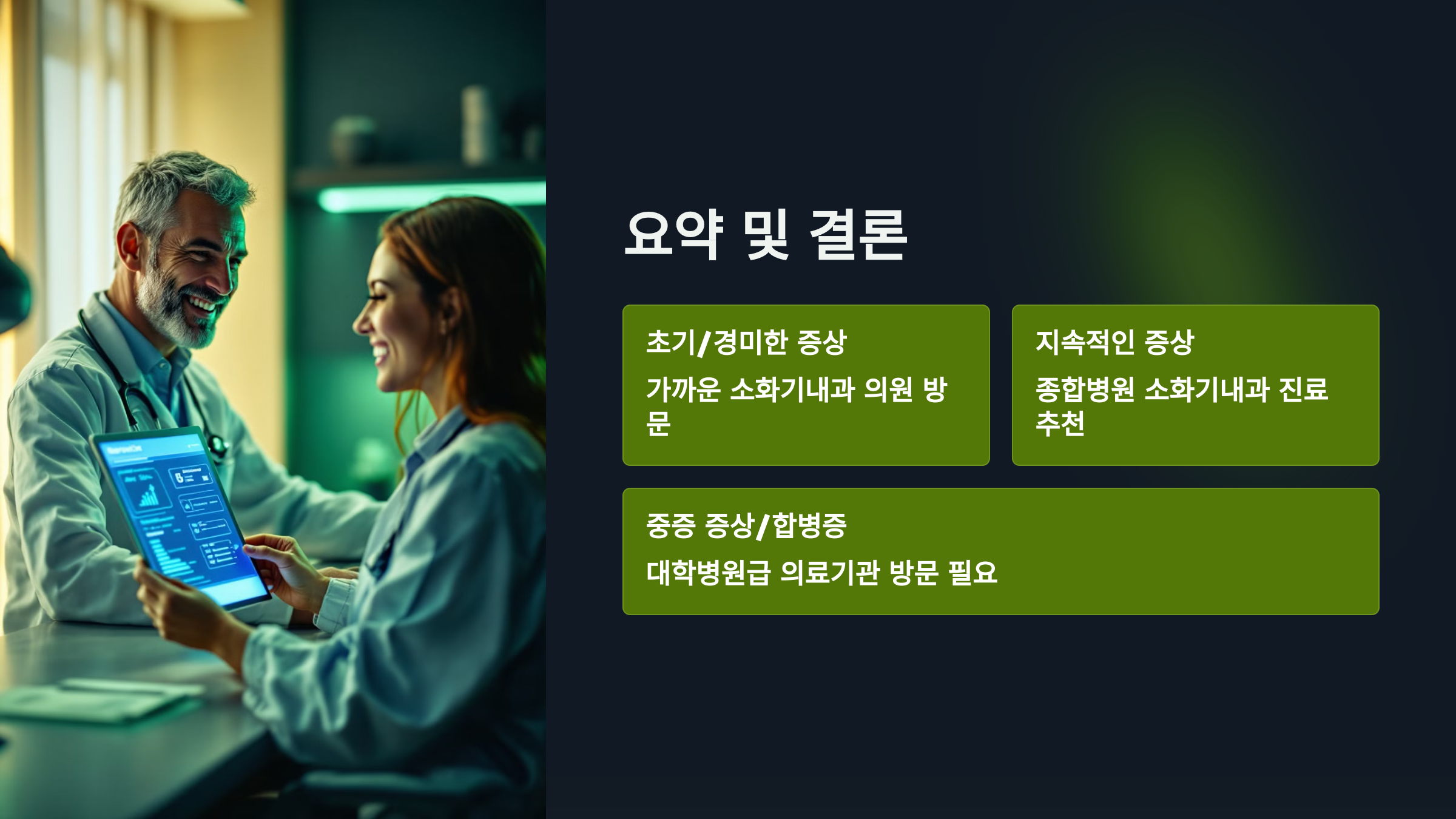요약 및 결론을 설명한 PPT 이미지