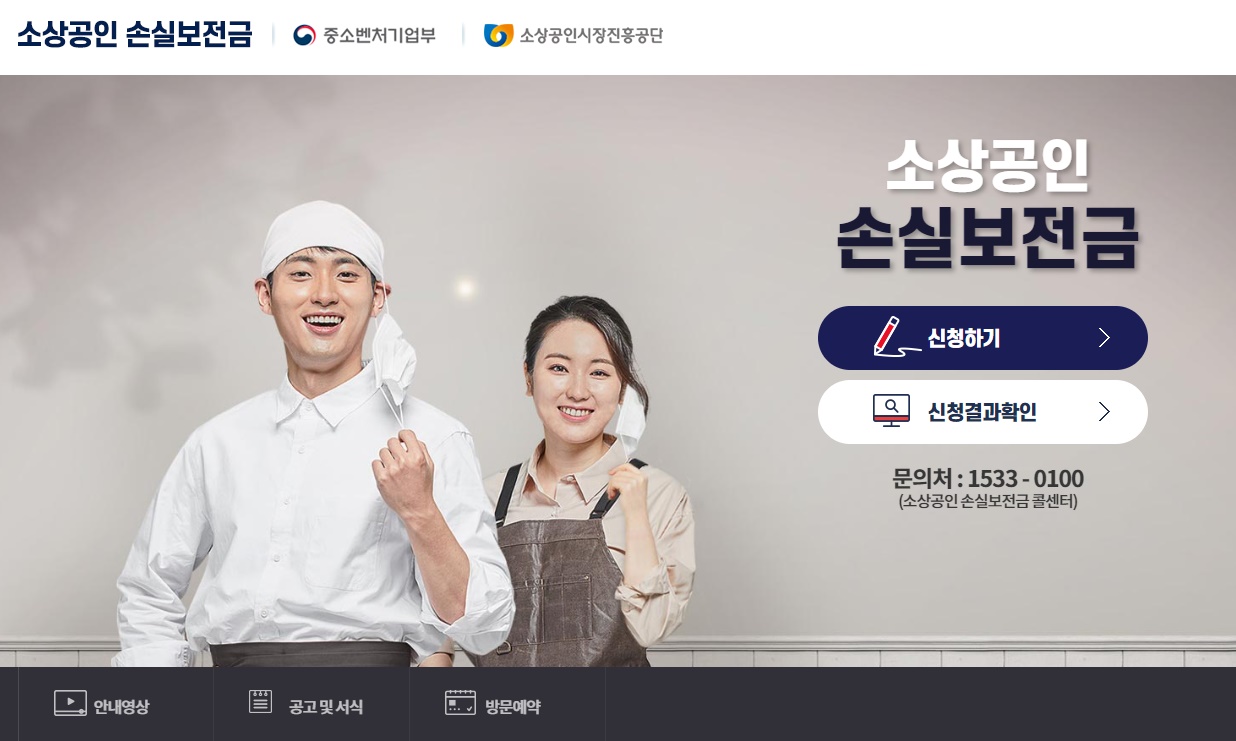  마감임박 700만원 신속지급 손실보전금 (손실보전금 부지급) 손실보상금 아니