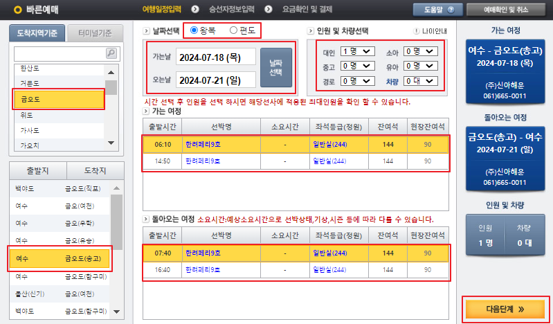 금오도 배편 예매 방법