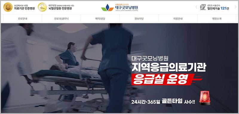 대구굿모닝병원 홈페이지