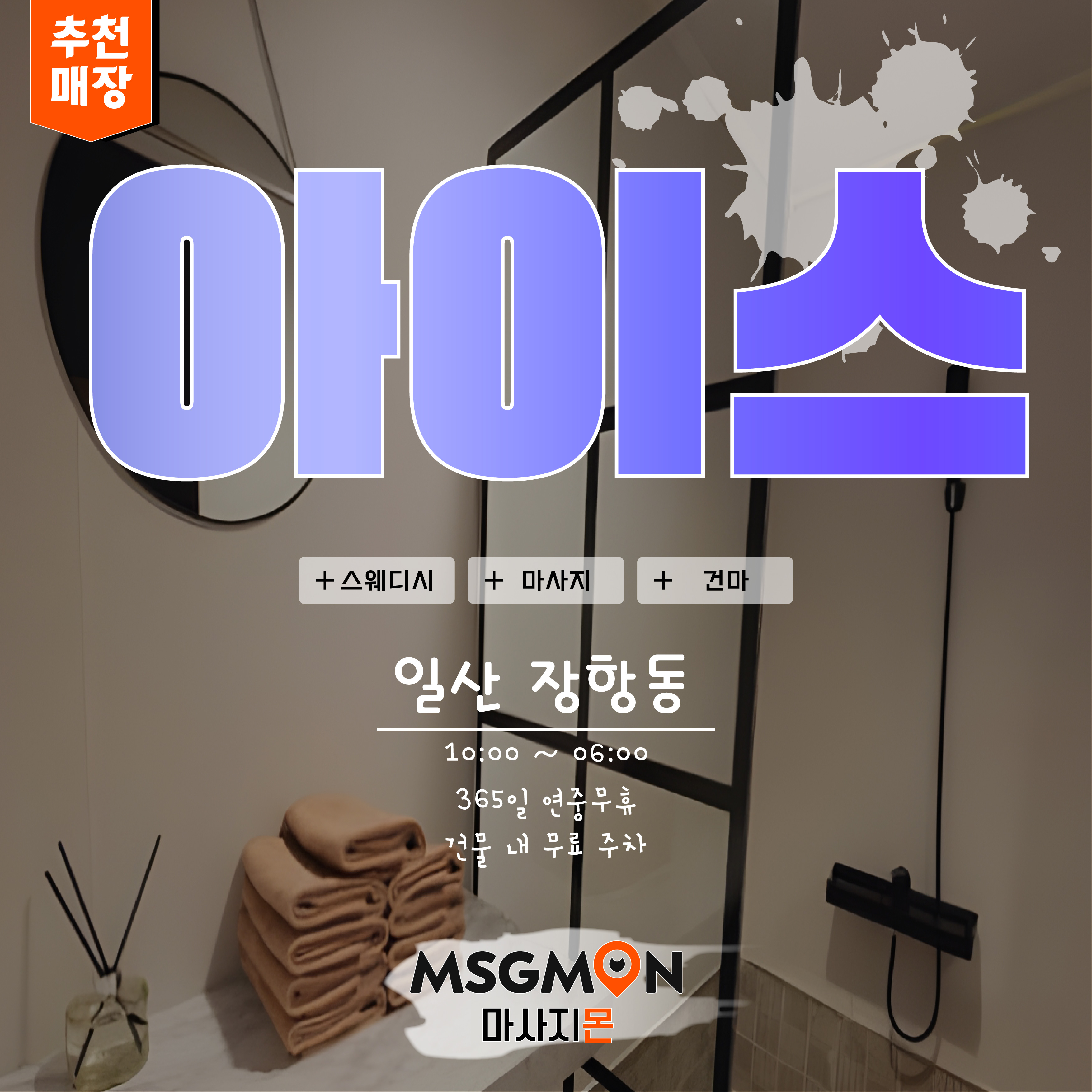 아이스스웨디시 이미지