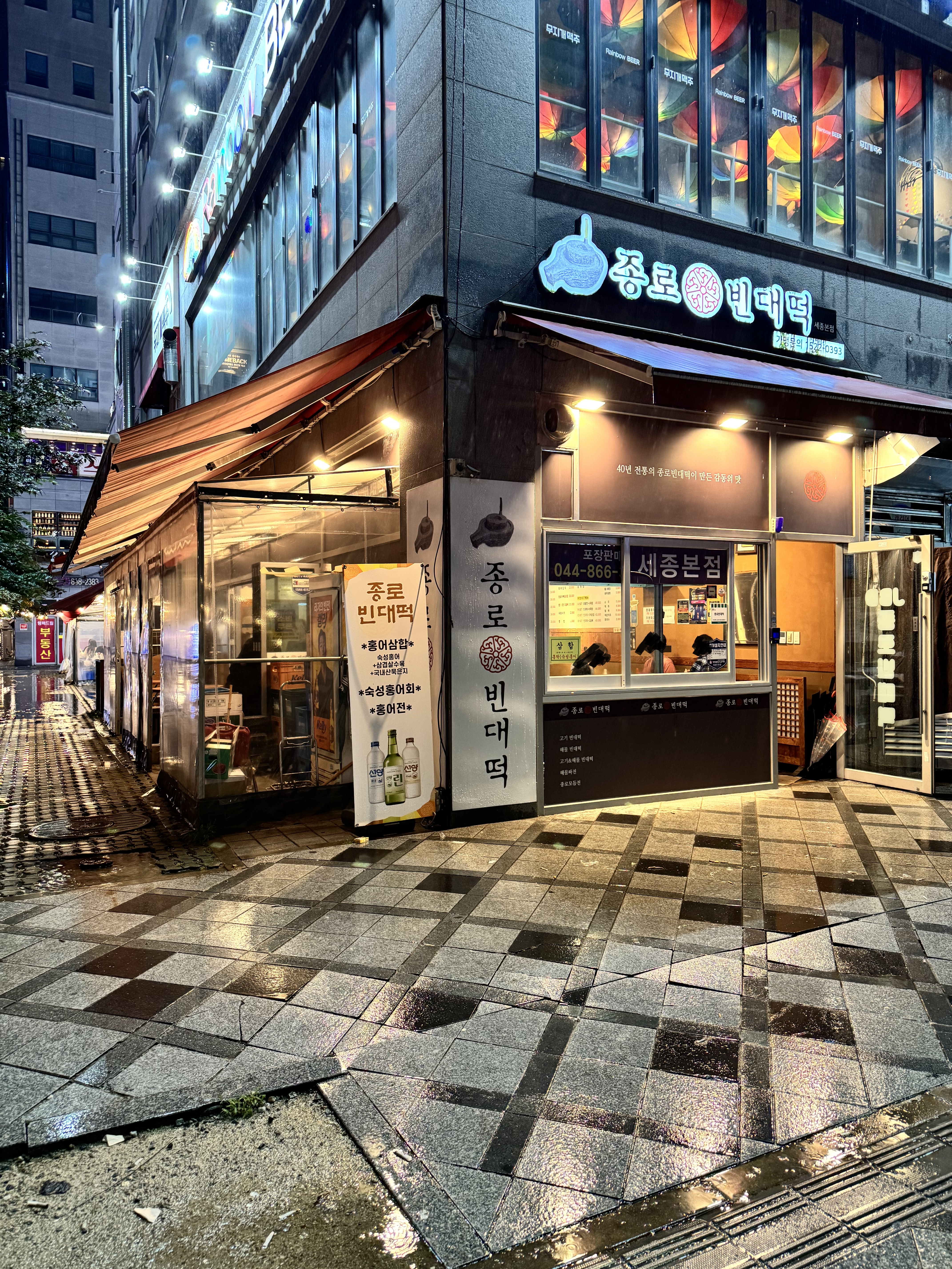 Jongnobindaetteok 1