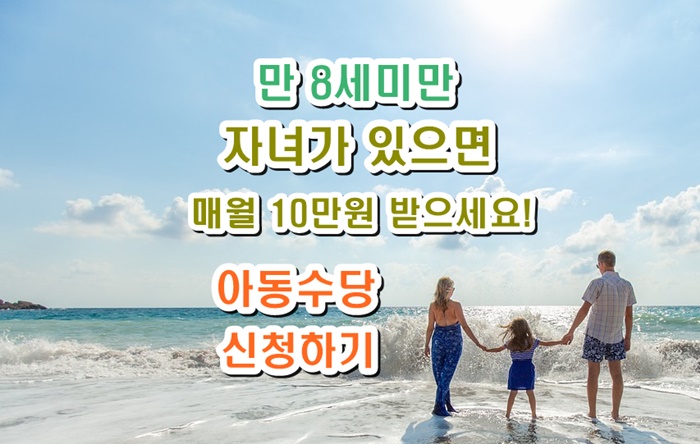 아동수당신청
