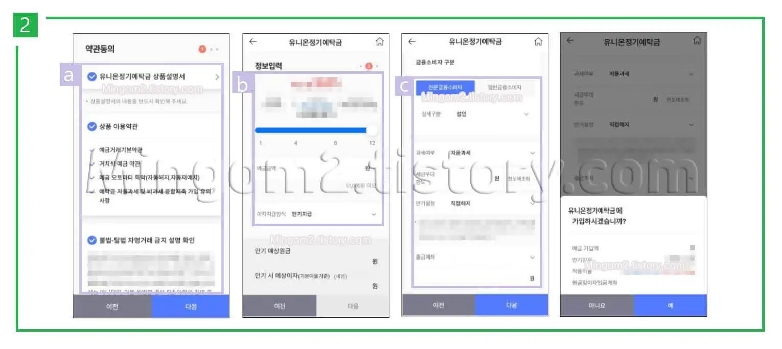 신용협동조합 적금 가입절차 설명