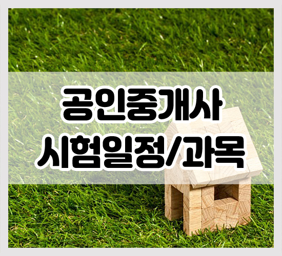 공인중개사 썸네일