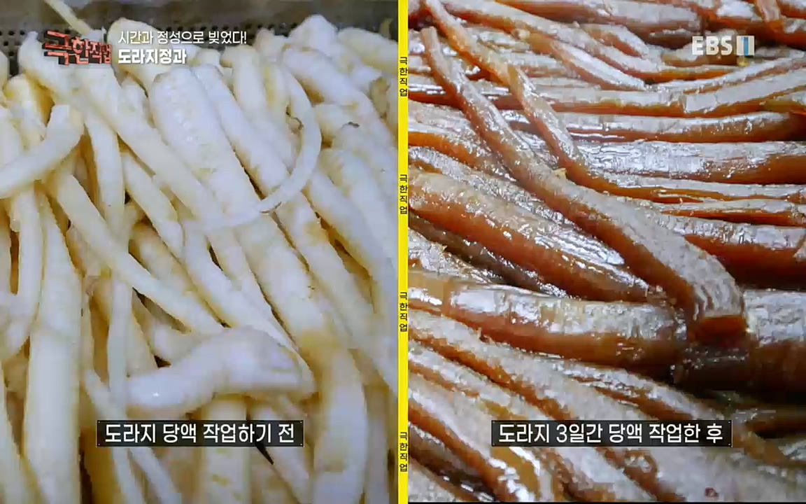 TV - 교육의 중심 EBS시간과 정성으로 빚었다! 유황오리 엿, 죽력, 도라지정과.mp4_20220521_185540.433.jpg