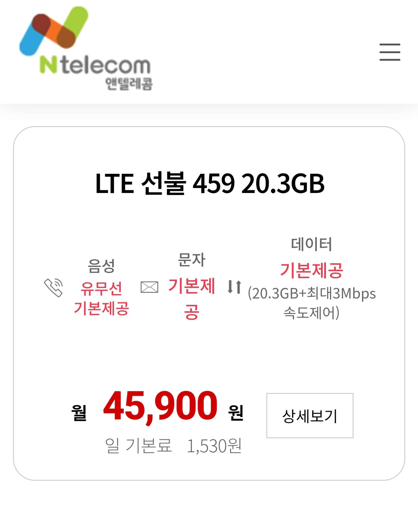 KT459요금제
