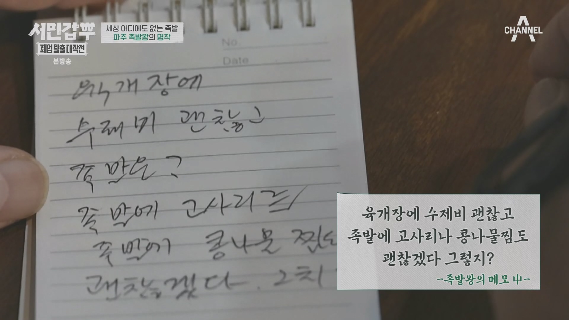 서민갑부 폐업 탈출 대작전.E34.240406p.H264-F1RST.mp4_20240407_165039.411.jpg