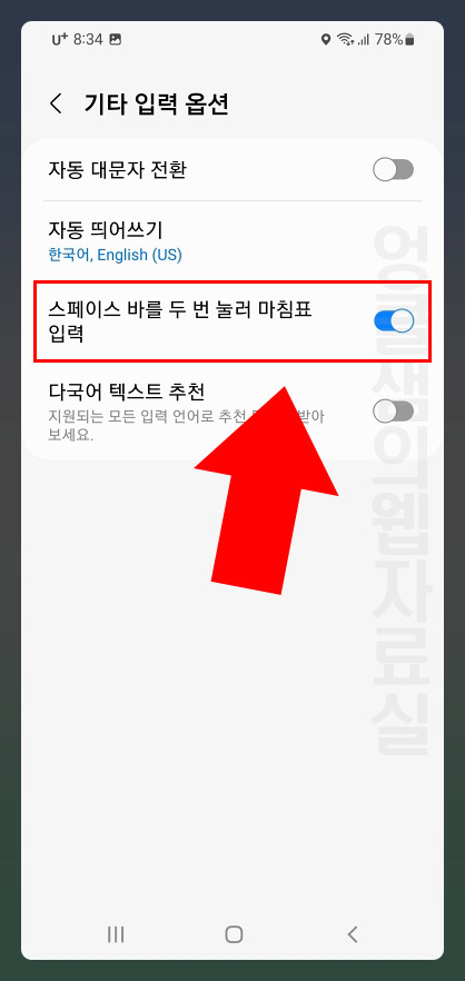 갤럭시 스페이스바 자동 마침표