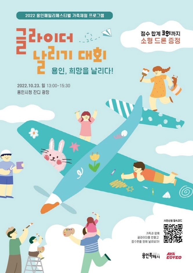  글라이더 날리기 대회 22.10.23