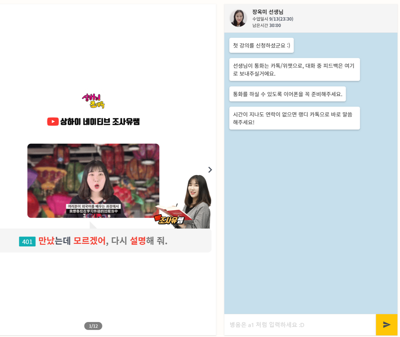  [중국어오픽 03] 나약한 나를 지탱해주기 위한 자본으로 중국어 격파하기+랭디픽!