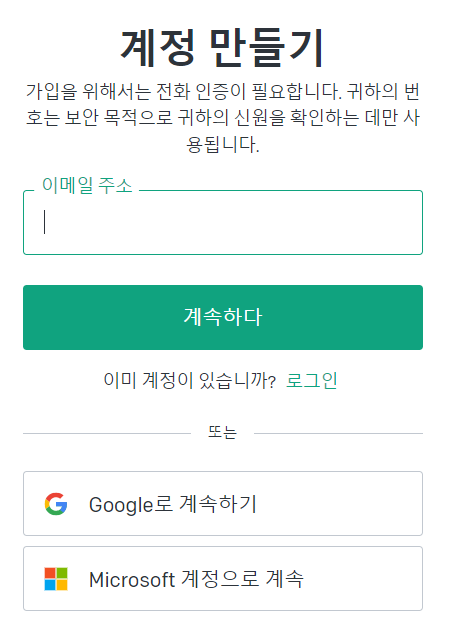 챗GPT-가입방법