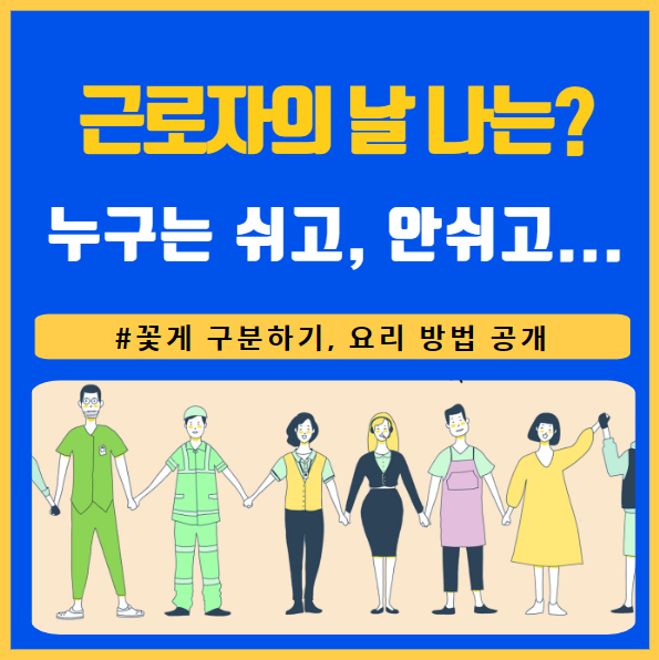 근로자의날 휴무