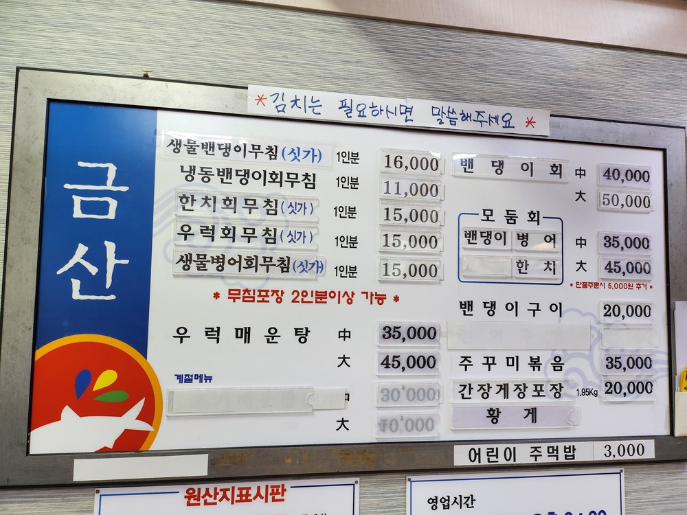 금산식당 메뉴