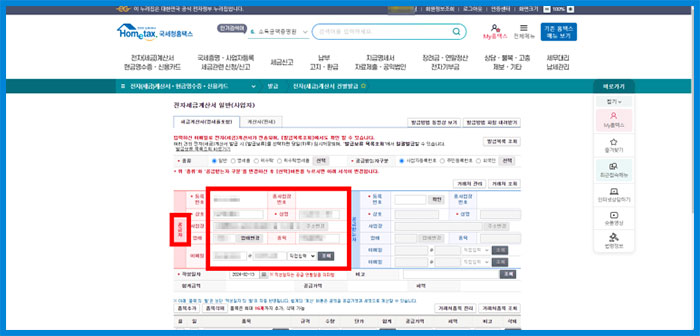 국세청 홈텍스 세금계산서 발행