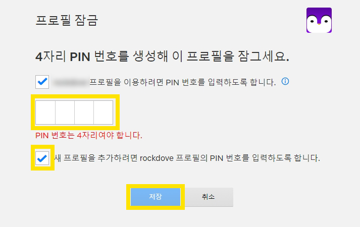 넷플릭스 시청 기록 삭제&#44; 프로필 잠금