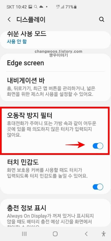 갤럭시 주머니 터치 방지방법2