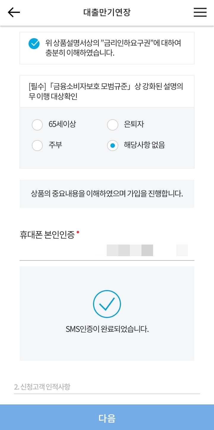 금리인상) 카카오뱅크 비상금대출보다 금리가 높아집니다. 수협은행 비상금대출 만기연장!(3.78%에서 4.7%로 7