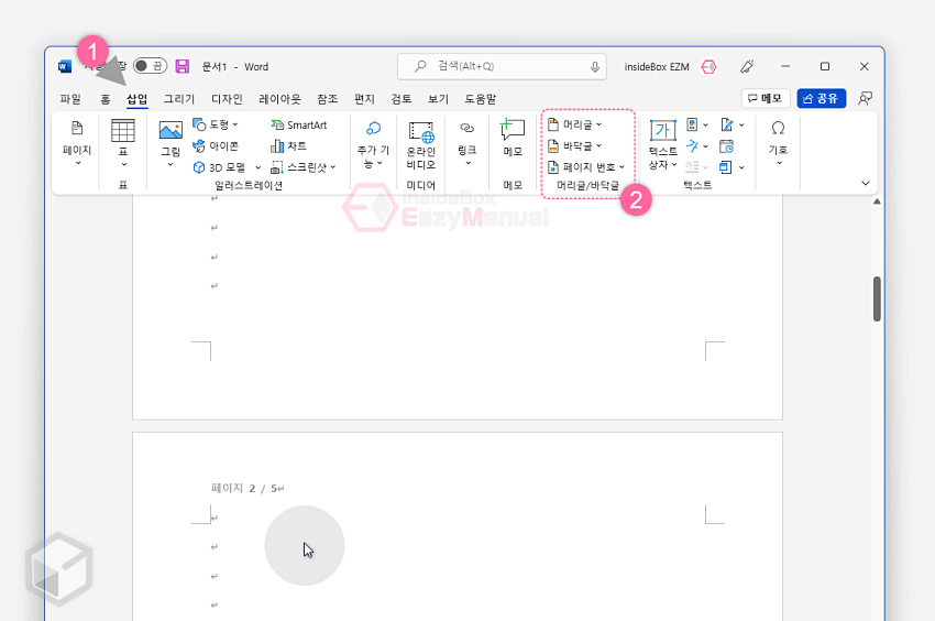 새로운 페이지 번호 시작 위치 이동 하고 난 후 머리글 바닥글 메뉴 이동