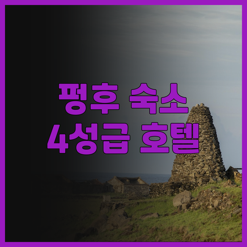 펑후 여행, 포 포인츠 바이 쉐라톤 