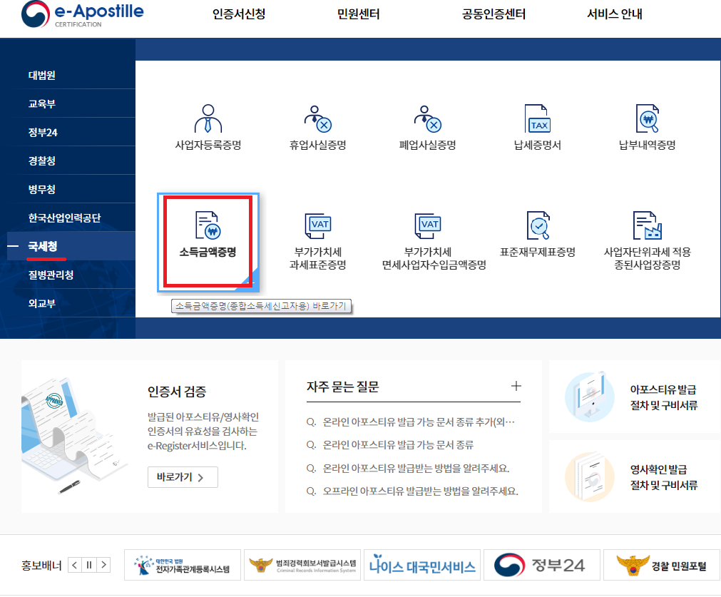 국세청 소득금액증명 아포스티유 발급받는 방법 (해외비자신청용)