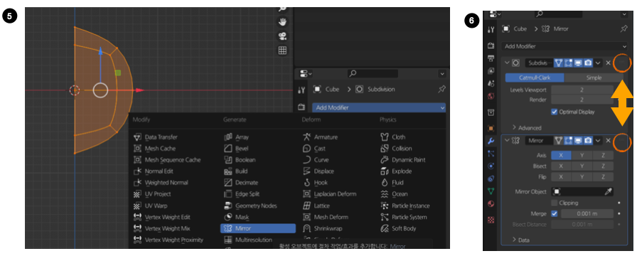 blender modifier 순서 변경
