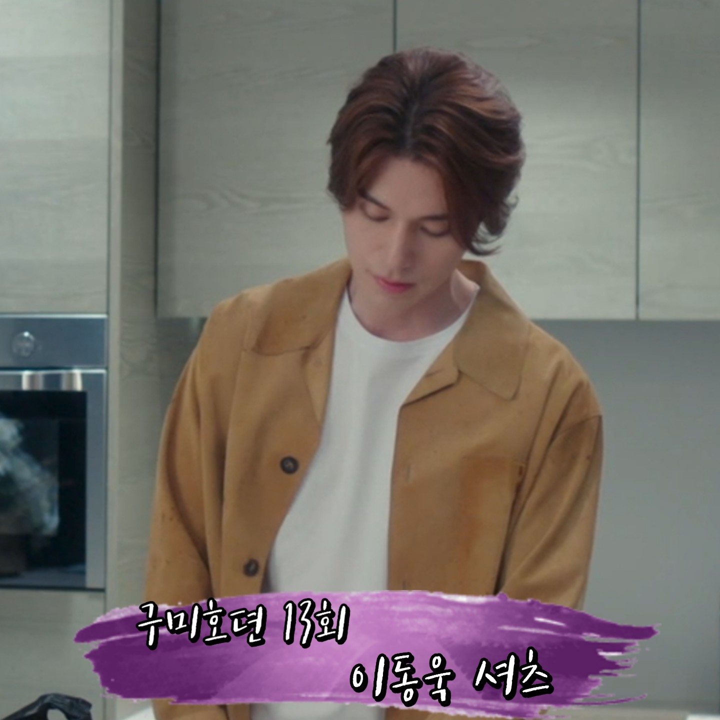  구미호뎐 13회 이동욱 셔츠 :: 골든구스 SAWYER 베이지 셔츠 : 이연 패션