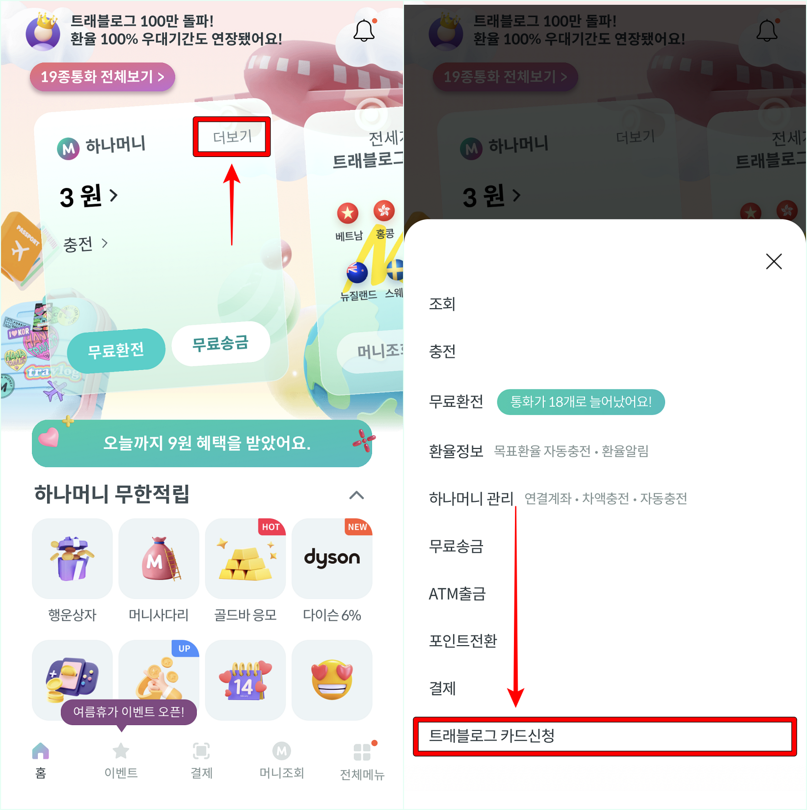 하나머니 앱에 접속하여 하나머니 더보기를 선택하고&#44; 트래블로그 카드신청을 선택