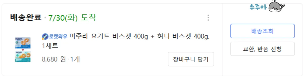 미주라-요거트-비스켓-허니비스켓