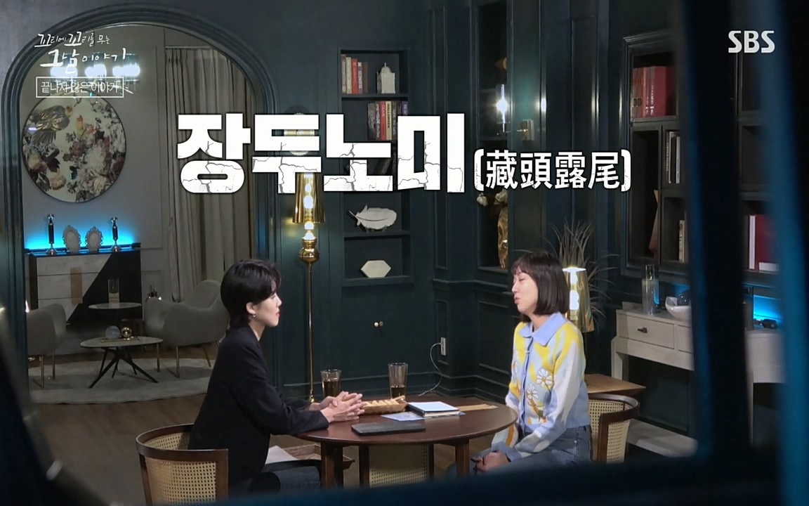 꼬리에 꼬리를 무는 그날 이야기.E25.220422p-NEXT.mp4_20220423_181654.438.jpg