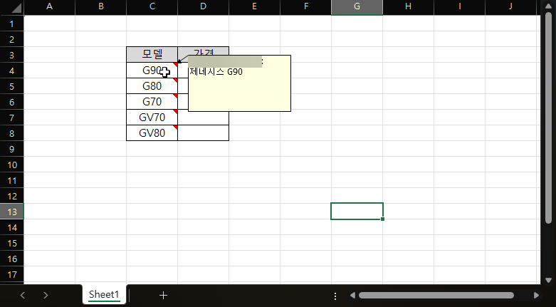 엑셀 셀 메모에 이미지를 추가해 넣는 방법 캡처 1