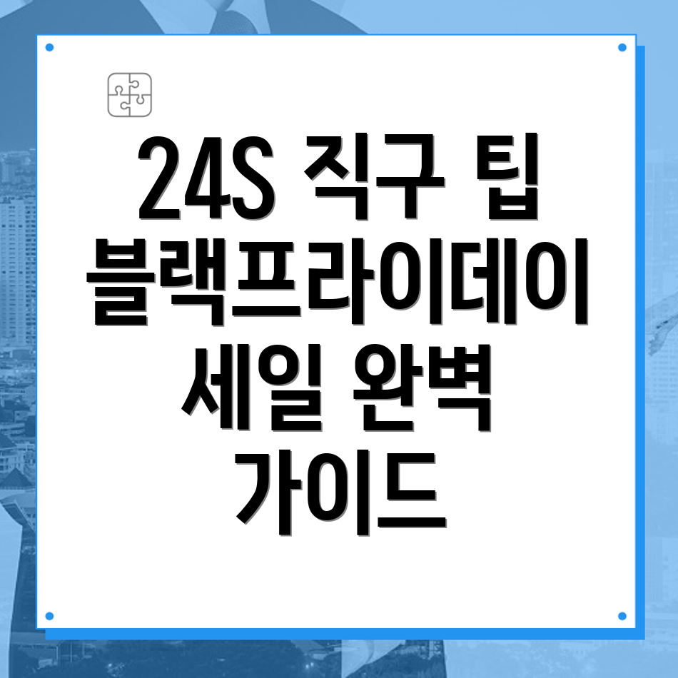 24S 직구 방법